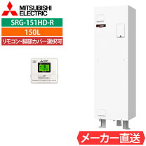 楽天市場】電気温水器 150lの通販