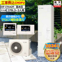 楽天市場】長府 電気温水器の通販
