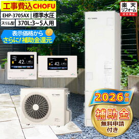 楽天市場】 エコキュート > 長府製作所 エコキュート : エコチェンジ