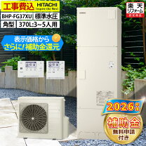 楽天市場】日立エコキュート リモコン（家電）の通販