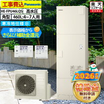 楽天市場】パナソニック エコキュート 460lの通販