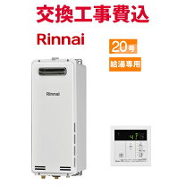 楽天市場】給湯器20号 リンナイの通販