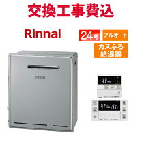 楽天市場】給湯器 24号 リンナイ 追い炊きの通販