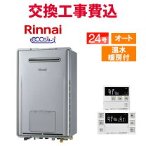 楽天市場】リンナイ 24号 エコジョーズ lpガスの通販