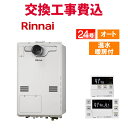 リンナイ ガス給湯器 交換 工事費込み RUFH-A2400SAT2-3(A) 24号 リモコン付き 温水暖房付き スタンダード オート