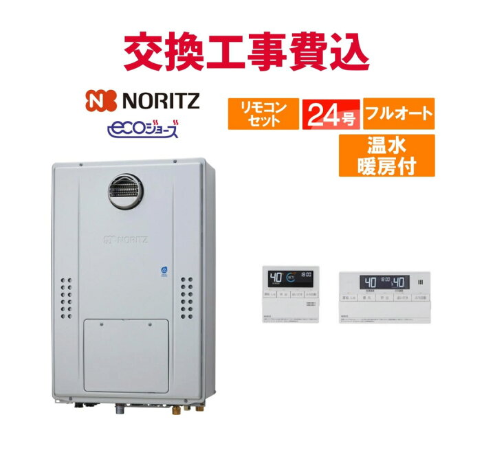 楽天市場】ノーリツ ガス給湯器 交換 工事費込み GTH-C2461AW6H-1 BL 