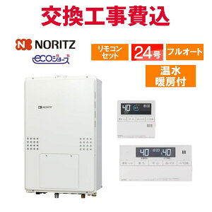 ノーリツ ガス給湯器 交換 工事費込み GTH-CP2460AW3H-H-1 BL 24号 リモコン付き 温水暖房付きドレンアップ エコジョーズ フルオート