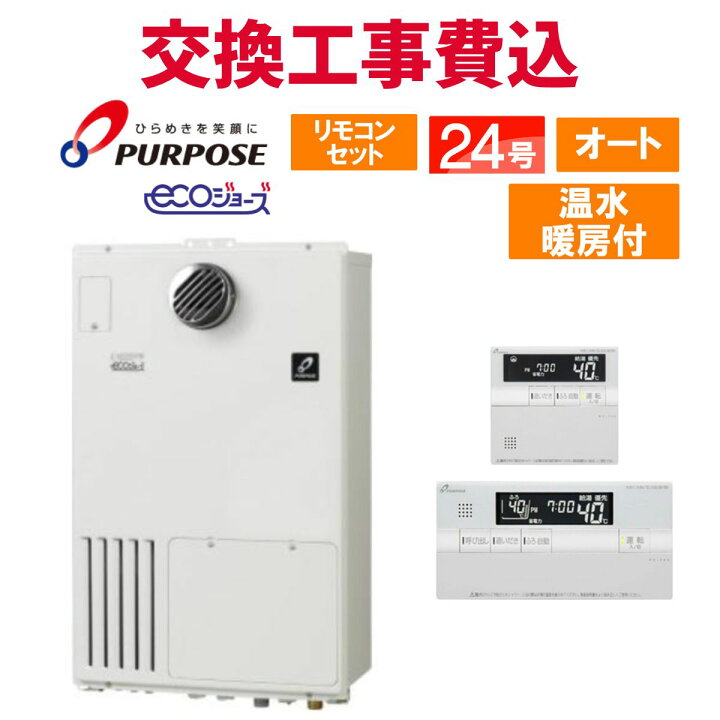 楽天市場】パーパス ガス給湯器 交換 工事費込み GH-H245AW 24号 