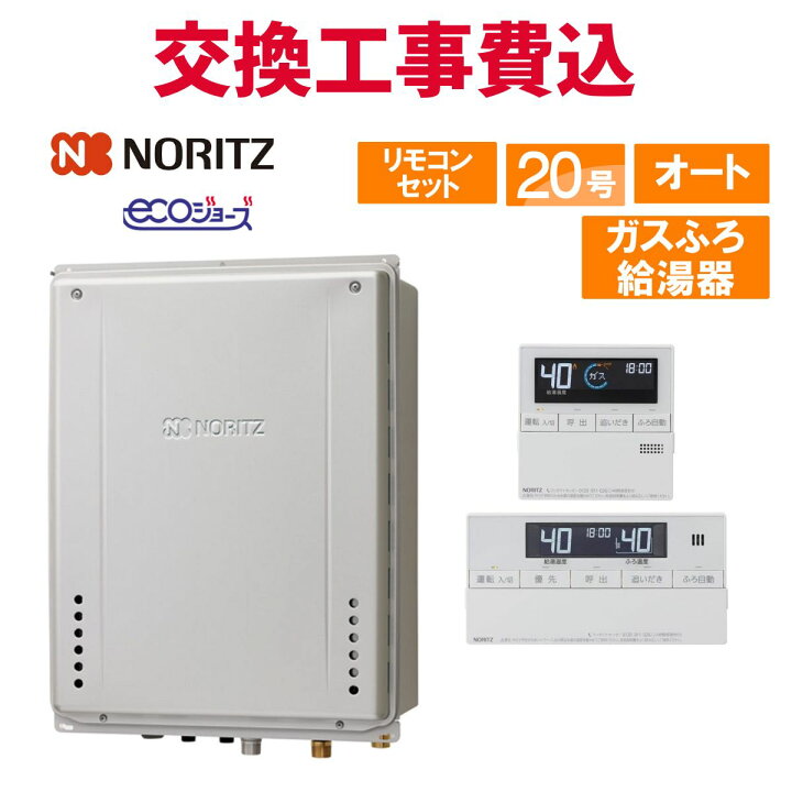 楽天市場】ノーリツ ガス給湯器 交換 工事費込み GT-C2072SAW-TB BL 20 