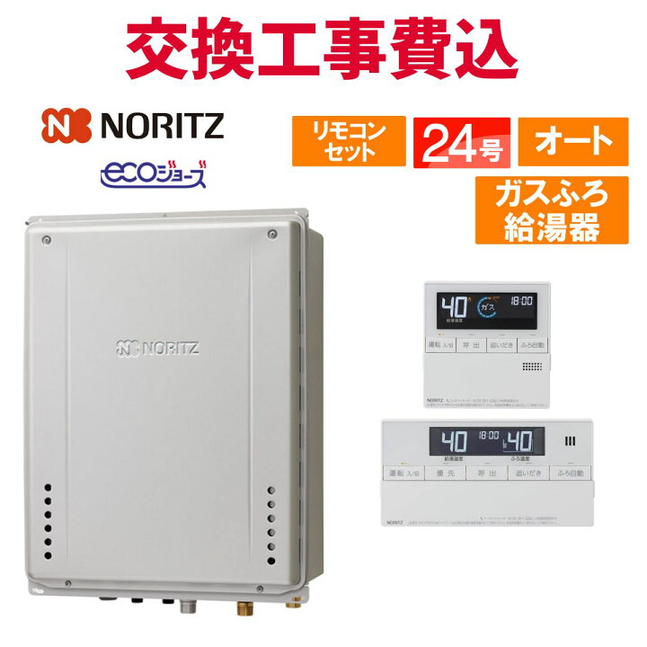 楽天市場】ノーリツ ガス給湯器 交換 工事費込み GT-C2472SAW-TB BL 24 