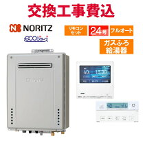 楽天市場】エコジョーズ24号 リモコン付きの通販