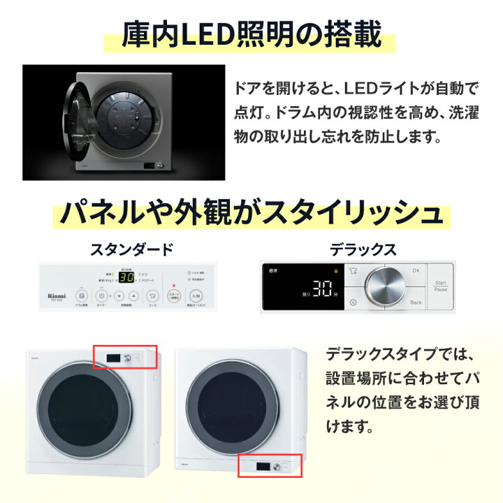 楽天市場】乾太くん 工事費込み スタンダード 5キロ RDT-54S-SV 新型 