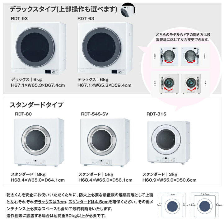 楽天市場】乾太くん 工事費込み スタンダード 5キロ RDT-54S-SV 新型 
