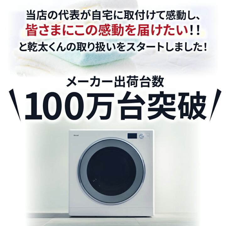 楽天市場】乾太くん 工事費込み スタンダード 5キロ RDT-54S-SV 新型 