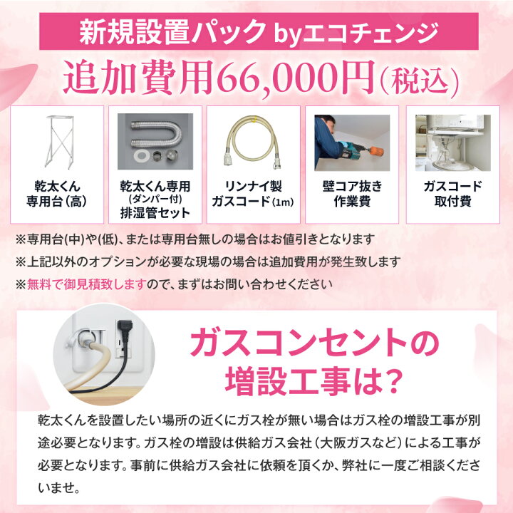 楽天市場】乾太くん 工事費込み スタンダード 3キロ RDT-31S (ネジ接続 