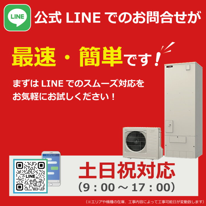 楽天市場】エコキュート 工事費込み 補助金対象機種 長府製作所 EHP 