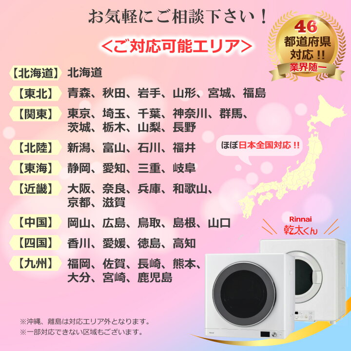 楽天市場】乾太くん 工事費込み スタンダード 5キロ RDT-54S-SV 新型 