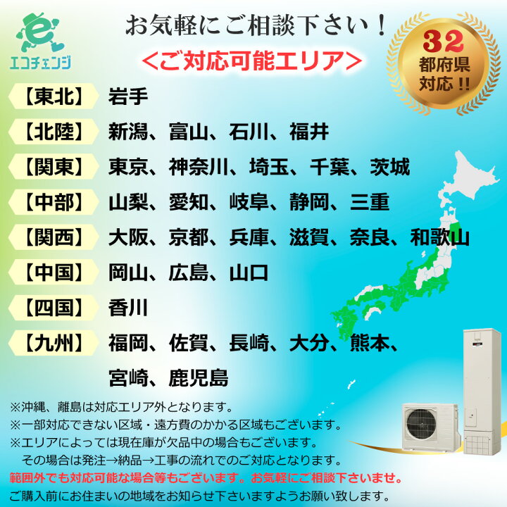 楽天市場】エコキュート 工事費込み 補助金対象機種 パナソニック HE 