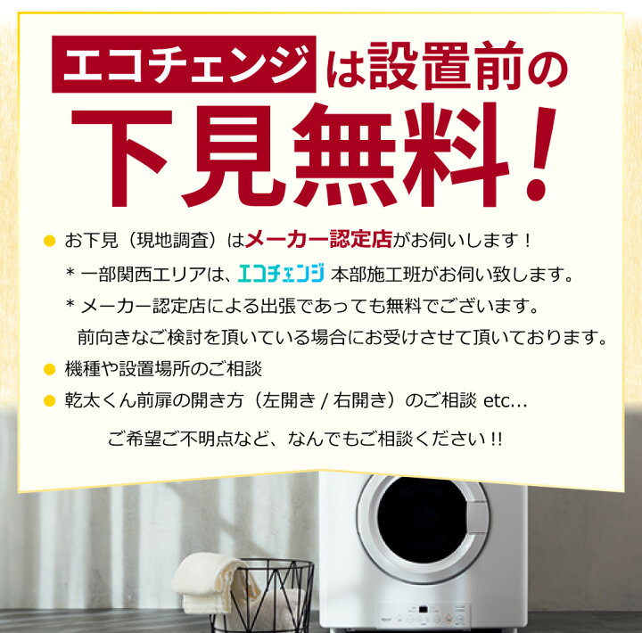 楽天市場】乾太くん 工事費込み スタンダード 3キロ RDT-31S (ネジ接続 
