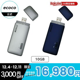 【★SS限定価格!! 3,000円OFF★】【ecoco公式】 スティック Wi-Fi 10GB ギガ 付 USB型 1年間 契約不要 月額費用無し バッテリー レス ギガ リチャージ 可能