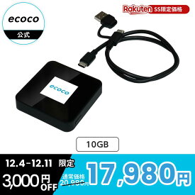 【★SS限定価格!!3,000円OFF★】【ecoco公式】 リチャージ型Wi-Fi 10GB ギガ 付 USB Type-C型 1年間 契約不要 月額費用無し バッテリー レス ギガ リチャージ 可能
