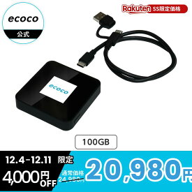 【★SS限定価格!! 4,000円OFF★】【ecoco公式】リチャージ型Wi-Fi 100GB ギガ 付 USB Type-C型 1年間 契約不要 月額費用無し バッテリー レス ギガ リチャージ 可能