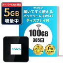 期間限定5GB追加【★4,000円OFFクーポン配布中★】【ecoco公式】リチャージ型Wi-Fi 100GB TD20 ギガ 付 USB Type-C型 …