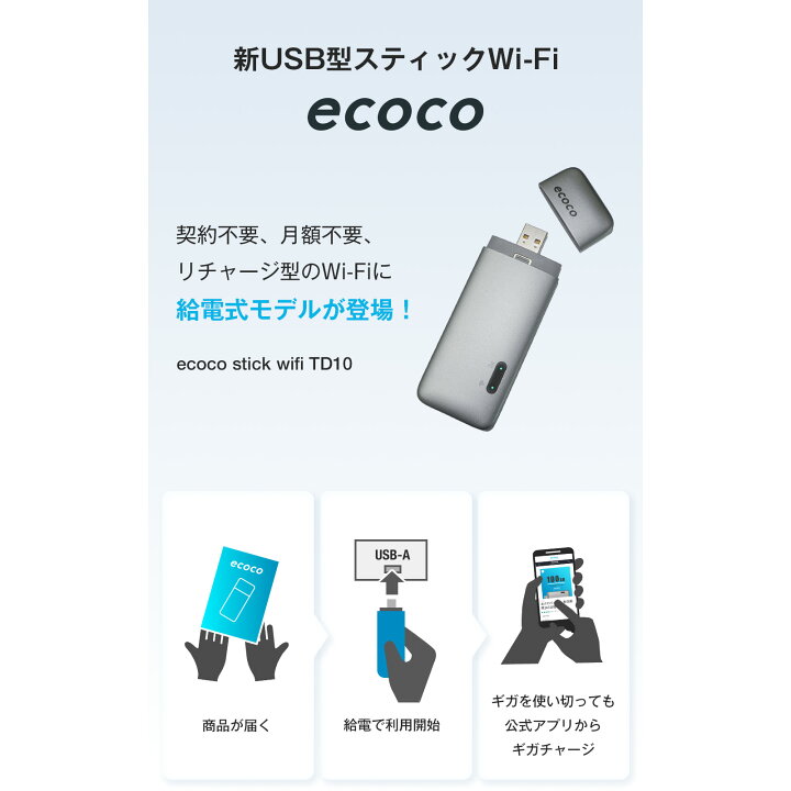 楽天市場】【ecoco】1年間 ギガ 付 USB型 スティック Wi-Fi 契約不要 