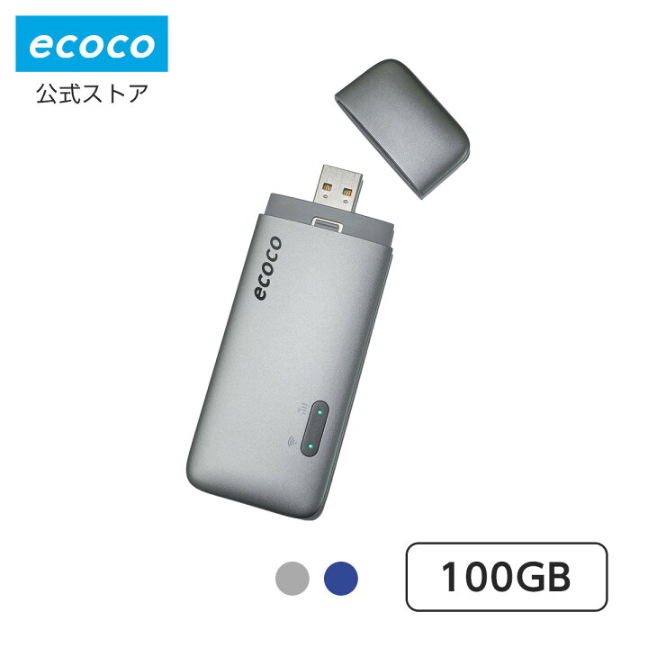 楽天市場】【ecoco】1年間 ギガ 付 USB型 スティック Wi-Fi 契約不要 
