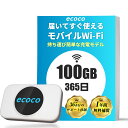 【★ポイント10倍★】【ecoco公式】リチャージ型 Wi-Fi T9 充電式 ポケット 本体 契約不要 月額不要 通信制限なし マ…