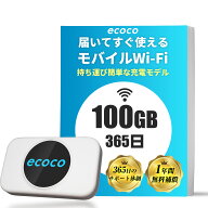 【★ポイント10倍★】【ecoco公式】リチャージ型 Wi-Fi T9 充電式 ポケット 本体 契約不要 月額不要 通信…
