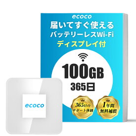 【★LINE新規追加で10%OFF!!★】【ecoco公式】リチャージ型Wi-Fi 100GB ギガ 付 USB Type-C型 1年間 契約不要 月額費用無し バッテリー レス ギガ リチャージ 可能