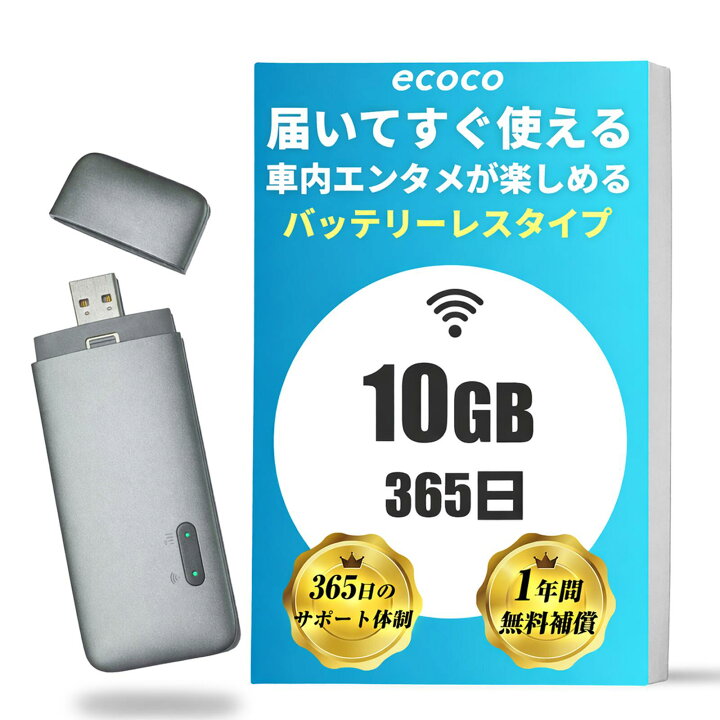 楽天市場】【☆LINE追加で10%OFF☆】【ecoco公式】スティック Wi-Fi 