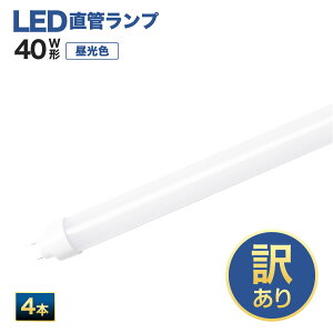 直管 40型 電球 蛍光灯 通販 価格比較 価格 Com
