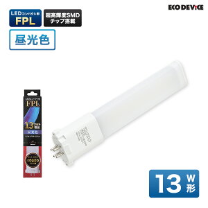 LED�����v �R���p�N�g�^ FPL�@13�` �@�����F�@LED�u�����@�L�z���@LED�����v �@led�u���� �@�Ɩ���� �@�V�[�����O���C�g �@�y���_���g���C�g �@�u�����@LED���C�g�@13W�@led���C�g�@ 13�^�@13w�@��