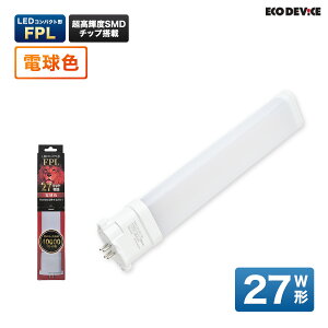 LED�����v �R���p�N�g�^ FPL�@27�` �@�d���F�@LED�u�����@�L�z���@LED�����v �@led�u���� �@�Ɩ���� �@�V�[�����O���C�g �@�y���_���g���C�g �@�u�����@LED���C�g�@27W�@led���C�g�@ 27�^�@27w�@��