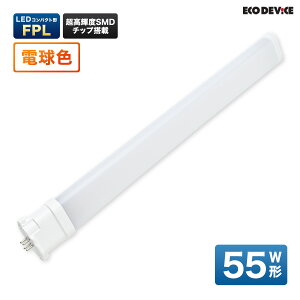 LED�����v �R���p�N�g�^ FPL�@55�` �@�d���F�@LED�u�����@�L�z���@LED�����v �@led�u���� �@�Ɩ���� �@�V�[�����O���C�g �@�y���_���g���C�g �@�u�����@LED���C�g�@55W�@led���C�g�@ 55�^�@55w�@��