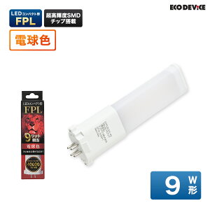 LED�����v �R���p�N�g�^ FPL�@9�` �@�d���F�@LED�u�����@�L�z���@LED�����v �@led�u���� �@�Ɩ���� �@�V�[�����O���C�g �@�y���_���g���C�g �@�u�����@LED���C�g�@9W�@led���C�g�@ 9�^�@9w�@�ȃG