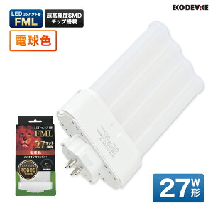 LED�����v �R���p�N�g�^ FML�@27�` �@�d���F�@LED�u�����@�L�z���@LED�����v �@led�u���� �@�Ɩ���� �@�V�[�����O���C�g �@�y���_���g���C�g �@�u�����@LED���C�g�@27W�@led���C�g�@ 27�^�@27w�@��