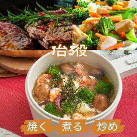 【ヒルナンデス！紹介商品】食卓で使える電気片手鍋　20cm　1.5L　セラミックコーティング　鍋　グリル鍋　片手鍋　キッチン 家電 調理家電 キッチン家電　調理鍋　深鍋 電気片手鍋　卓上鍋　万能鍋　煮込み　おでん　お手入れ簡単　新生活　プレゼント　ギフト