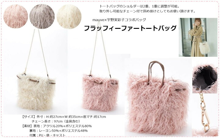 楽天市場】送料無料 在庫あり フラッフィーファートートバッグ mauve  