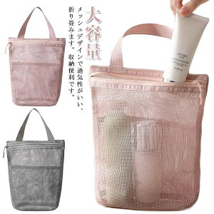 バスバッグ 折り畳み 丈夫 軽量 温泉バッグ ビーチバッグ 大容量 メッシュ 耐用性 通気性 お風呂バッグ 取っ手付き メッシュバッグ レディース バスバッグ 収納便利 プールバッグ ジム ファ
