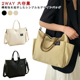 上品 レディース a4 トートバッグ トートバッグ ショルダーバッグ 大人 軽量 2WAY かわいい 肩掛け 軽いバッグ 斜め掛け 通勤バッグ 仕事バッグ 大きめ 大容量 出張 通勤 入院 母の日