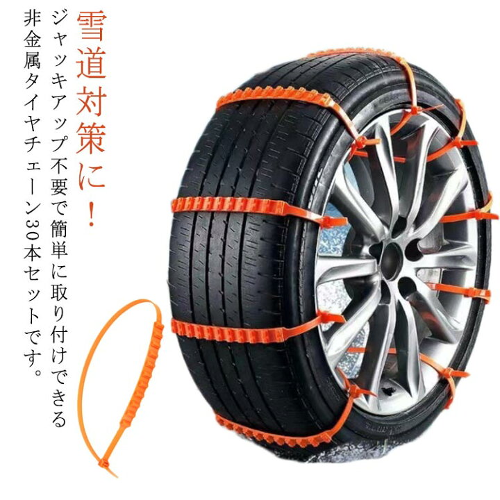 楽天市場】 簡単取付 泥道 ジャッキ不要 車用チェーン 使い捨て 