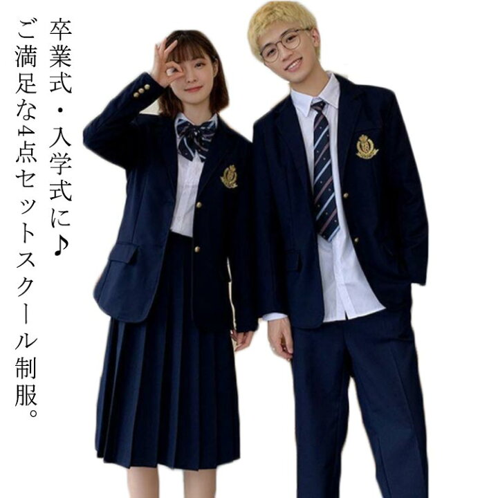 楽天市場】制服 入学式スーツ 卒業式 女子高生 高校生 男子高生 男の子 