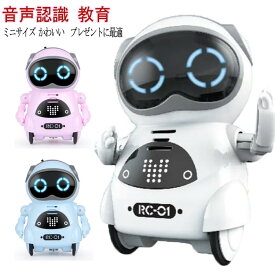 ロボット 癒し しゃべる かわいい 簡単 癒し ポケットロボット 対話 プレゼント 動く 玩具 知育 動くコミュニケーション おもちゃ 教育 ポケット 会話 子供 女の子 英語 知育 玩具 音声認識 おしゃべり 音楽 音声認識 誕生日 会話