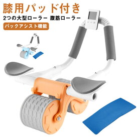 自動リバウンド プランクローラー 2in1筋トレ器具 トレーニング プランクトレーナー 筋トレ フィットネス アシスト シェイプアップ バックアシスト 腹筋ローラー ダイエット アブローラー 静音 腹周り 腹筋マシン ローラー 男性 女性 初心者 エクササイズ 腹筋ローラー肘