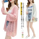 サマーニット カーディガン カーディガン 透かし編み シアー Aライン UVカット 冷房対策 長袖 透け感 鍵編みレース ミディアム丈 春服 トレンド 春夏 薄手ニット レディース チュール フレア 可愛い お洒落 女性らしい 肌魅せ レース 通勤 日常 夏 きれいめ 羽織り