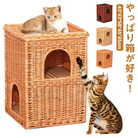カゴ籠かご箱ボックス 猫用ハウス 素朴 ボックスハウス 天然素材 遊び場おもちゃトンネル隠れる 箱型 ペット用ハウス 猫ベッド つぐら 猫トンネル 箱 箱ボックス型ハウス