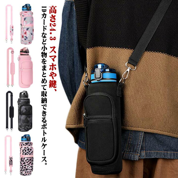 楽天市場】ボトルカバー ペットボトルホルダー 水筒 水筒カバー 